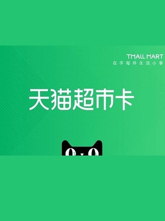 Tmall Supermarket Gift Card 1000 CNY - tmall Key - CHINA